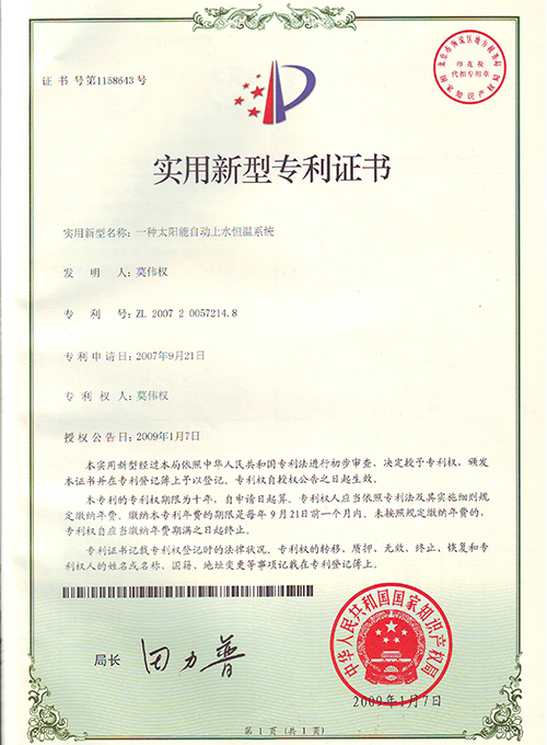 太阳能自动上水恒温系统专利